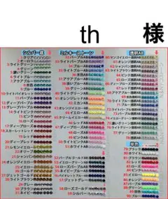 th　様　専用