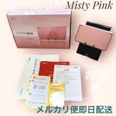【極美品】Nintendo 3DS ミスティピンク 本体