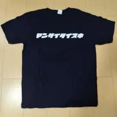【マンザイダイスキ】Printstar ネイビー Tシャツ Lサイズ