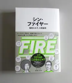 シン・ファイヤー