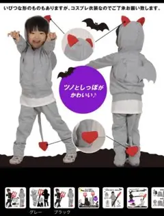 悪魔 コスチューム 100cm~ グレー