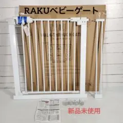 ❤️新品未使用 RAKUベビーゲート