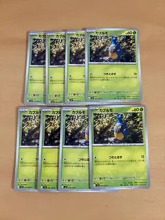 カブルモ　ポケモンカード 8枚
