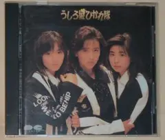 【CD】うしろ髪ひかれ隊　うしろ髪ひかれ隊