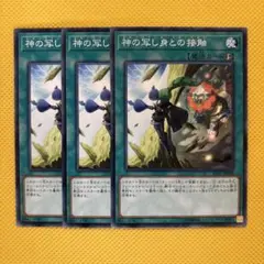 遊戯王 神の写し身との接触 エルシャドールフュージョン 3枚セット