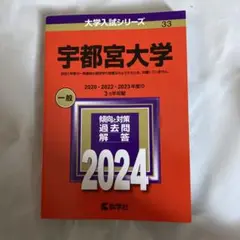 宇都宮大学