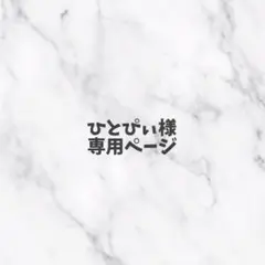 専用ページ