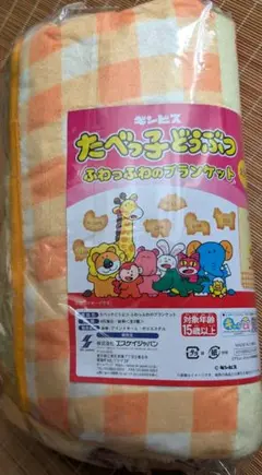 たべっ子どうぶつ ふわふわブランケット