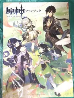 原神　ファンブック