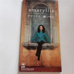 橘いずみ/アマリリス