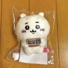 ちいかわ　エポスカード特典非売品　おかいもの検定マスコット　新品未使用