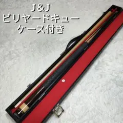 ビリヤード キュー J&J ケース付き 2025年最新】J＆J ビリヤードキューの人気アイテム - メルカリ