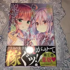 わたしのために脱ぎなさいっ! 2