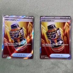 ポケモンカード メガブレイブ グッズ パワープロテイン SR 2枚