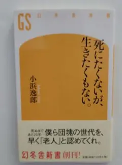 死にたくないが、生きたくもない。