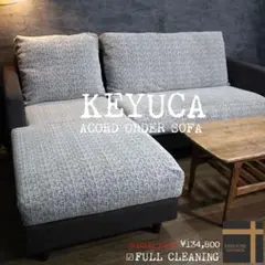 【11/24まで出品】 ケユカ　MDソファ2.5人掛け 11/24まで出品】 ケユカ MDソファ2.5人掛け - メルカリ