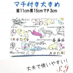 移動ポケット　猫柄　パープル　女の子　マチ付き　大きめ