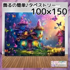 【セール】タペストリー 背景布 ファンタジー幻想 夜景 インテリア 98a