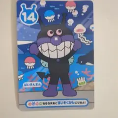 ばいきんまん カード すいぞくかんレストラン 14