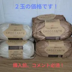 クロカンテ！２玉価格。