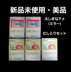 ふしぎなアメ　むしとりセット　ポケモンカード