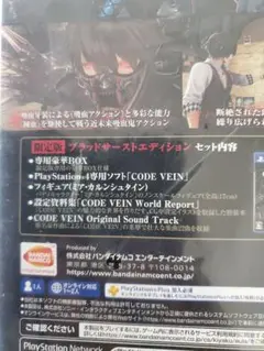 PS4ソフト　CODE VEIN ブラッドサーストエディション Amazon.co.jp: 【PS4】CODE VEIN ブラッドサーストエディション