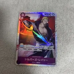 ワンピース カードゲーム シルバー・レイリー