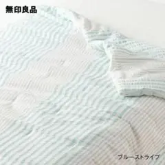新品未使用 無印良品 綿 サッカー織 薄掛け布団 シングル ブルーストライプ