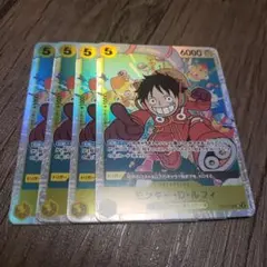 【即日発送】ワンピースカード モンキー・D・ルフィ SR 4枚