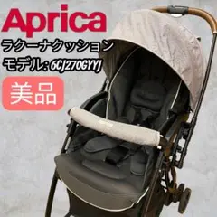 美品✨Aprica ラクーナクッション ベビーカー 6CJ270GYYJ