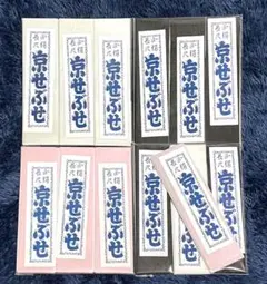 ② 京せぶせ13枚セット