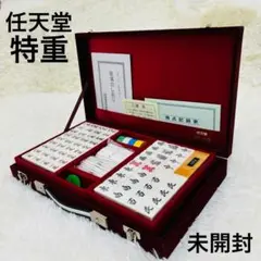 2025年最新】役満 任天堂 特重の人気アイテム - メルカリ