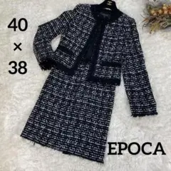 【極美品】EPOCA エポカ ノーカラーミックスツイード スカート セットアップ