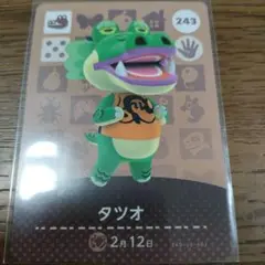 あつまれどうぶつの森　amiiboカード　タツオ