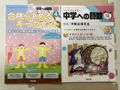 中学への算数 2023年4月号・臨時増刊