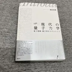 サイエンス社 臨時別冊・数理科学 量子情報と時空の物理[第2版] 量子情報物理学入門 状態良い 2019 堀田昌寛 012m4D 2025年最新】堀田昌寛の人気アイテム - メルカリ