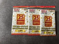 ポケモンカード　空パック　25thプロモ