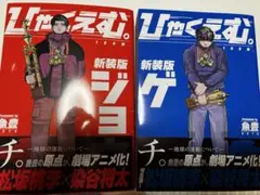ひゃくえむ　新装版　全巻セット