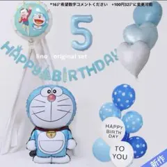 新作　ドラえもんバルーン　誕生日飾りセット　バースデーサプライズホームパーティー