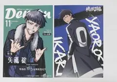 矢颪碇 カード2枚セット【新品】