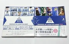 PRODUCE 101 JAPAN FAN BOOK 2冊セット