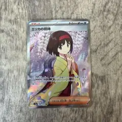 エリカの招待sr