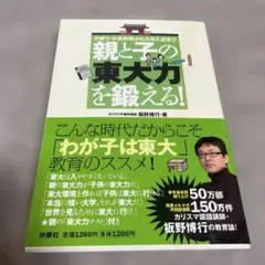 親と子の「東大力」を鍛える