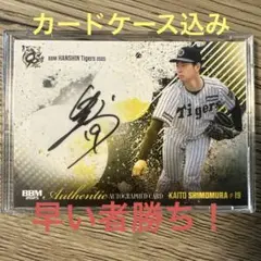 【値下げ中】阪神　下村海翔　直筆サイン入りカード 34/70