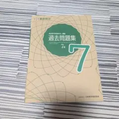 算数検定　過去問題集　7級