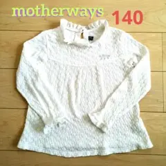 motherways 140 白