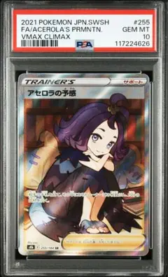 psa10 アセロラの予感　sr 横線なし