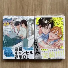 「グッドナイト・ルーティン」「君に注ぐ100dB 4」
