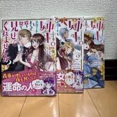 姉上。スカートをまくって股を開いて見せてくれませんか? 全3巻セット