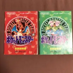 【説明書単品】　ポケットモンスター　 赤　リザードン　緑　フシギバナ　2点セット